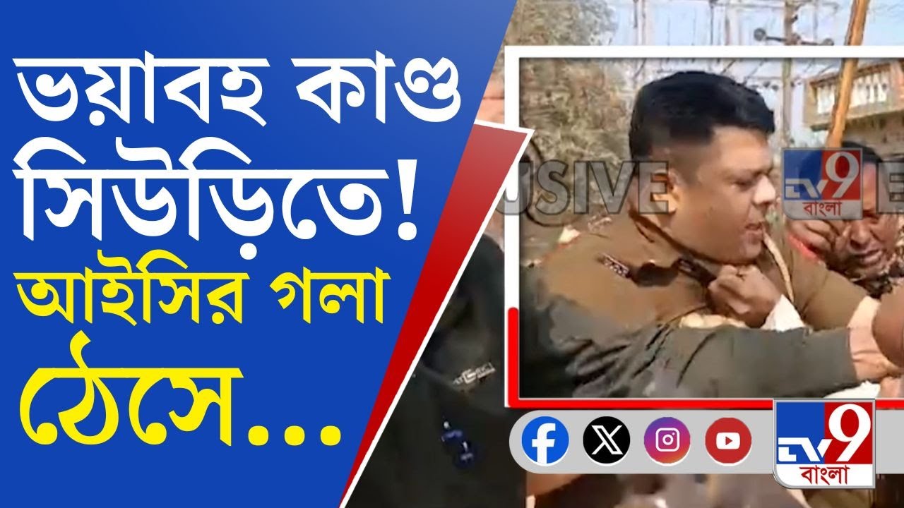 Suri Police under Attack: আইসি সামাল দিতে গিয়েছিলেন, দুষ্কৃতীরা বন্দুক নিয়ে ঘুরছিলই... [EXCLUSIVE]
