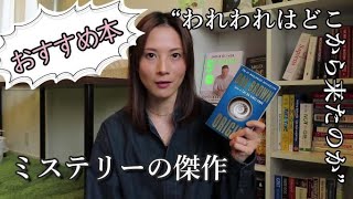 【おすすめ本】ミステリーの傑作『オリジン』、生物の起源、暗殺、人工知能AI【ロバート・ラングドン シリーズ】