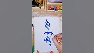 Muhammad (SAW) Calligraphy | Modern arabic Calligraphy #shorts #arabiccalligraphy #viral