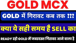Gold Mcx commodity market!Gold mcx level!Gold forecast!Gold technical analysis!Xauusd analysis!