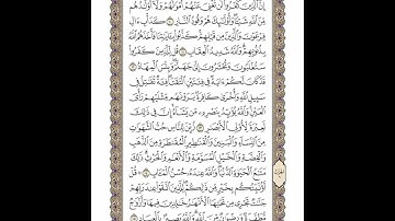 الوجه 51 من القرآن مكرر ١٠ مرات مع الآيات لتسهيل الحفظ | سورة آل عمران | الشيخ خليفة الطنيجي