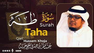 سورة طه ( كاملة ) بصوت خاشع يريح القلب❤ للقارئ حسام بن صديق خوجة | Hussam Khoja
