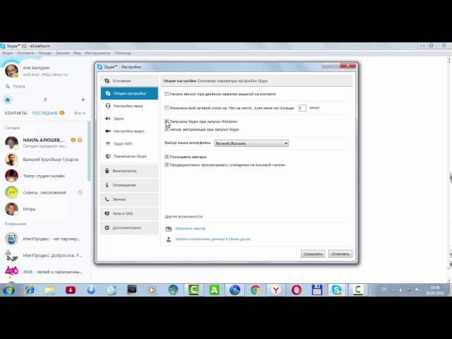 Автозапуск Skype - баштрен.рф