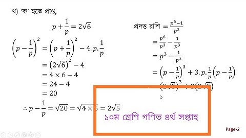 ১০ম শ্রেণির গনিত এসাইনমেন্ট ২০২২ || Class 10 math assignment 4th week