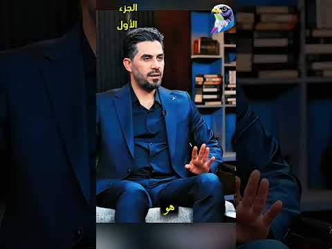 الشيخ مصطفى الأنصاري معايير من يجب أن يحافظ عليها المرشح لمصلحة العراق و لماذا حماية المستثمر السعو