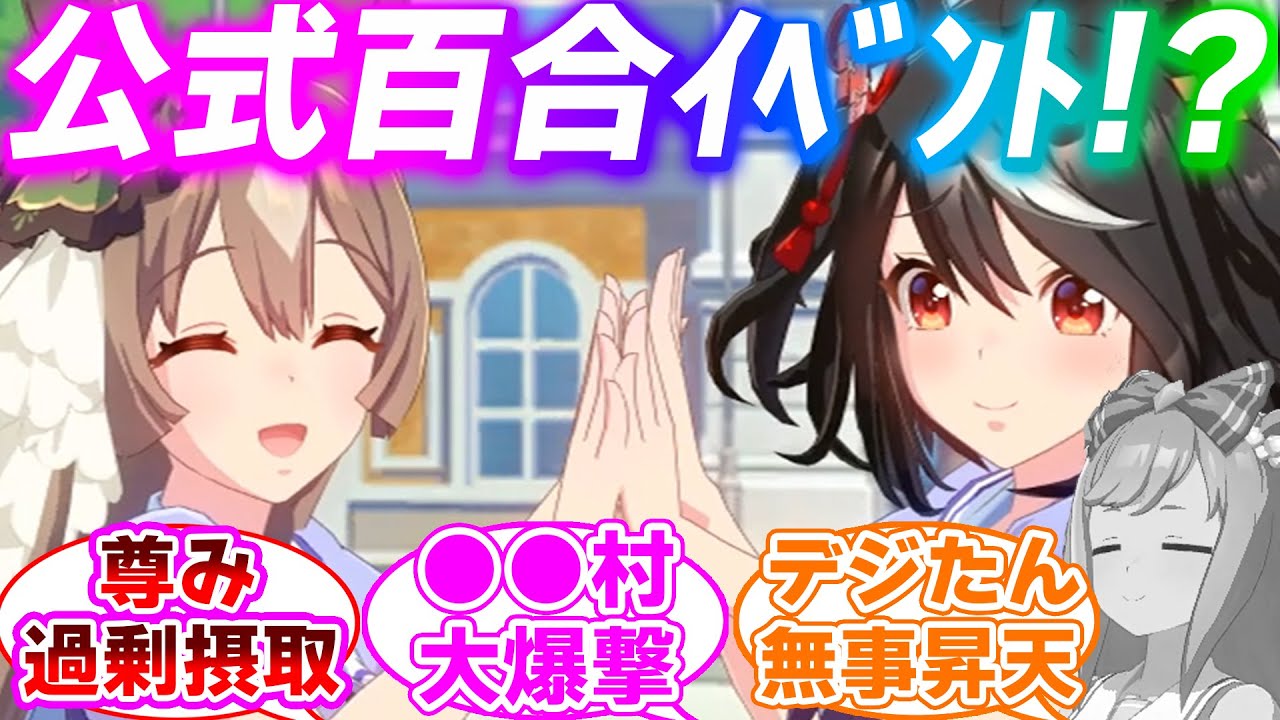 ウマ娘の尊すぎる新イベントとペアダンスに対するみんなの反応集 ウマ娘プリティーダービー キタサト オペドト ルドエア ナリアマ シャカファイ ウマ娘動画まとめ速報