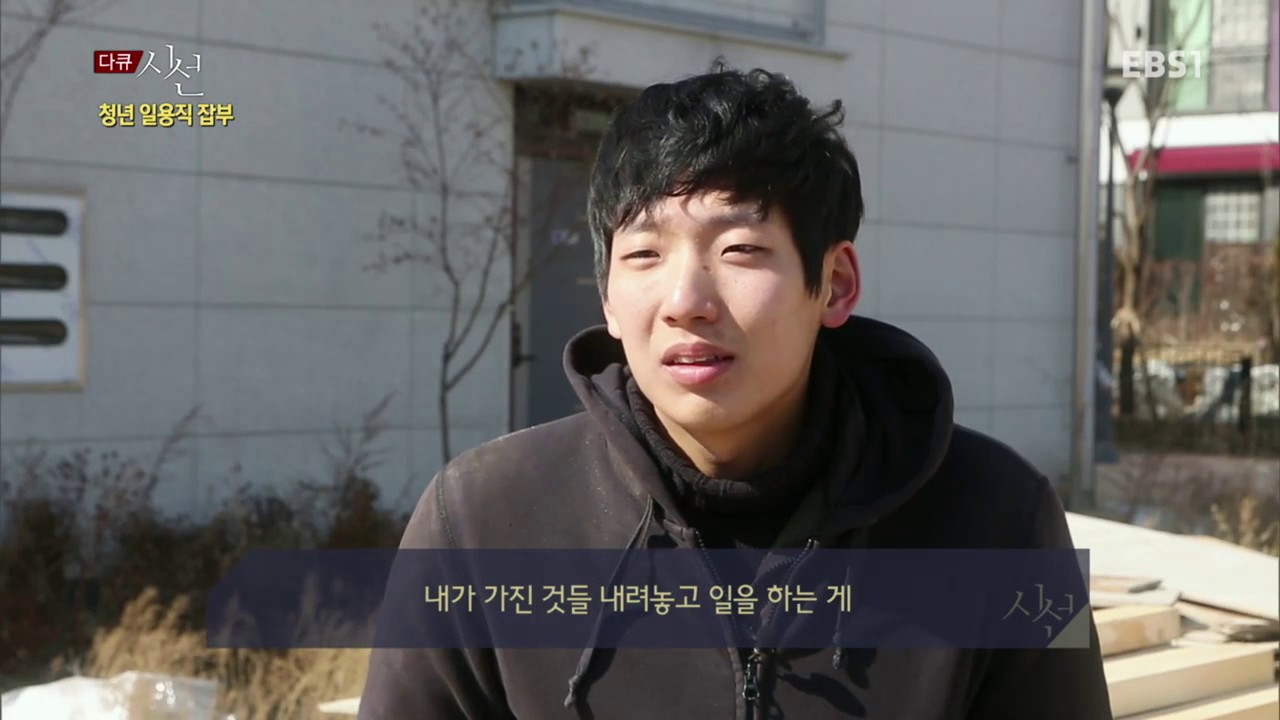 다큐 시선 - 청년 일용직 잡부_#001
