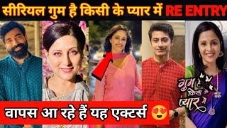 serial gum hai kisi kke pyar mein, re entry, Ayesha Singh, Kishori shahane, Harshad Arora, new promo