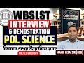 SLST Political Science Interview Class | SLST INTERVIEW তে কি ভাবে প্রশ্নের উত্তর দিতে হবে ?
