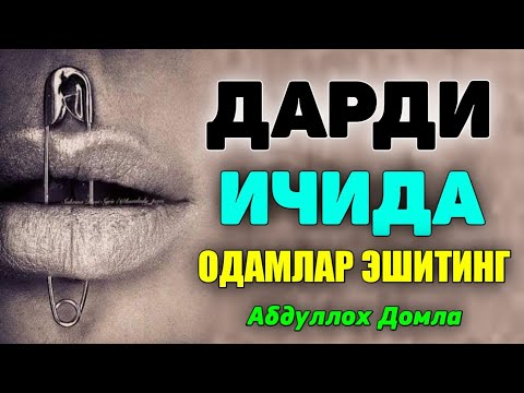 Абдуллох Домла 2023 -Сиқилган пайтда ёлғиз тингланг -Abdulloh Domla 2023#namoz #zikr