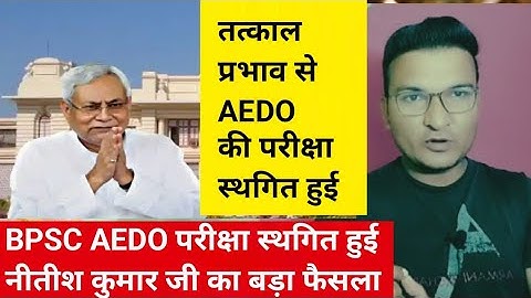 Bpsc aedo exam cancelled |bpsc aedo exam postponed|bpsc aedo exam postponed update