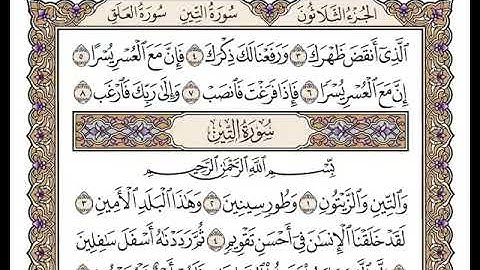 94 سورة الشرح كاملة مكتوبة | بصوت الشيخ وديع اليمني
