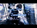 Sou - 善人じゃない / Zenninjyanai (romaji lyrics)