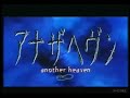 映画 アナザヘヴン(2000) 予告編