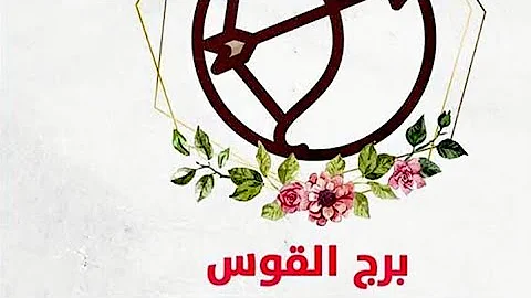 برج القوس طاقة و حظ كبير مع فرص كثير للحب و العمل في شهر مارس Tarot برج القوس Mp3