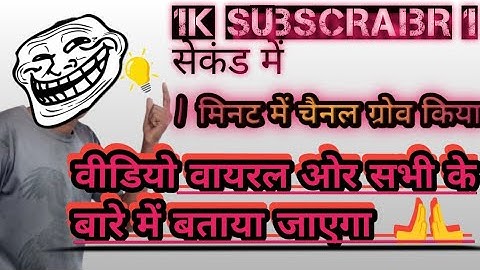 🥳 खुशखबरी 1 मिनट में 1K Subscriber kaise Badhaye  How to increase subscribers on youtube channel