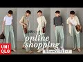 【UNIQLO購入品】低身長女子のユニクロ着回し紹介!大人カジュアルコーデ