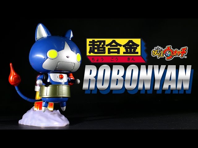 Yo-Kai Watch Robonyan Chogokin diecast robot review 超合金