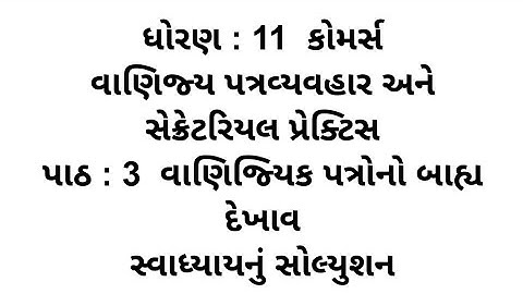 Std 11 Commerce S.P / C.C Ch 3 Swadhyay Solution