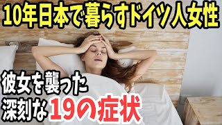 【海外の反応】「日本人特有の癖が体から抜けなくなった…」日本に居すぎると現れる１９の症状 ！【日本のあれこれ】