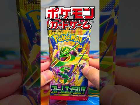 【ポケカ】メガレックウザSAR欲しい‼ポケモンカードゲーム MEGA 拡張パック 「ストームエメラルダ」 pokemon pokemoncards #shorts