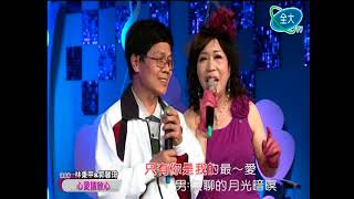 美麗家族+郭馨琦˙林秉甲˙心愛請放心˙全大20190106 1311