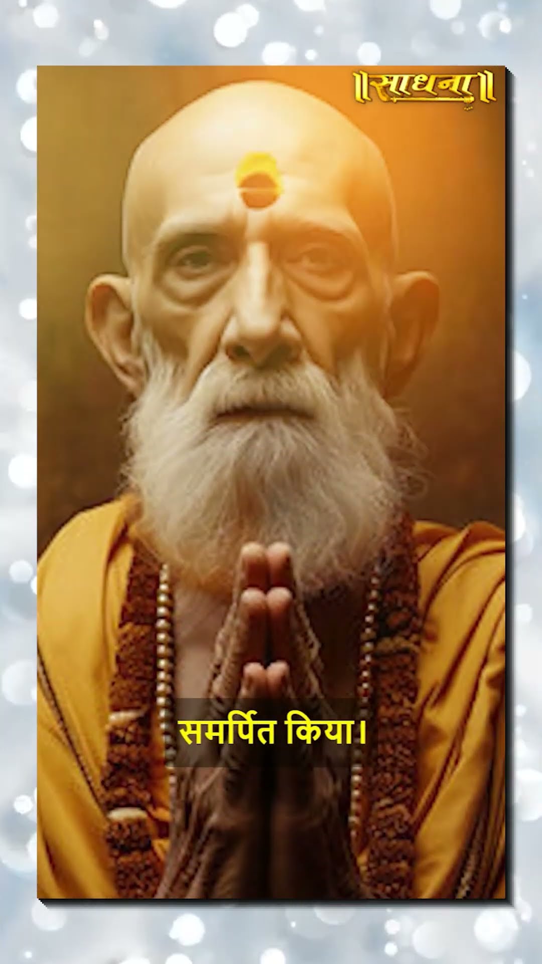 Mahakumbh 2025 | क्या होता है अखाड़ा?  Sadhna TV