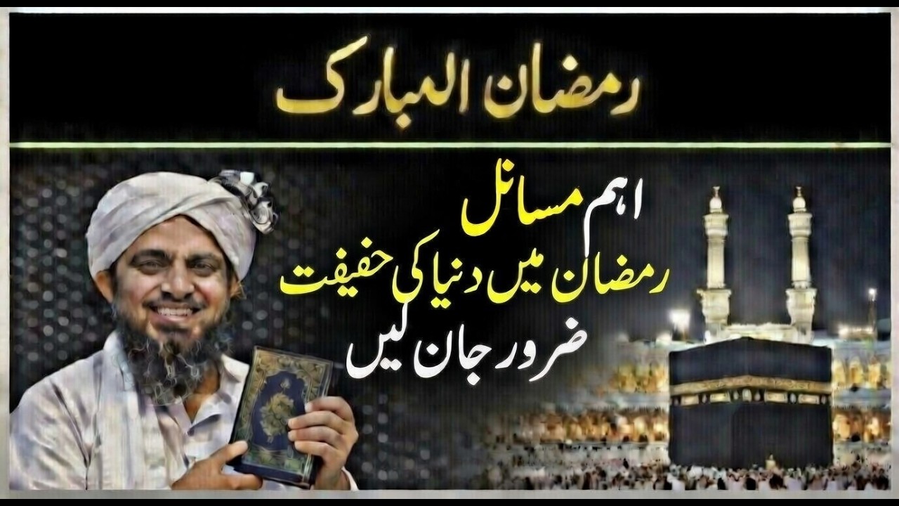 Ramdan Special | 2026 | Ramzan Me Duniya Ki Haqeeqat |Emotional Beyan By  Muhammad Ali Mirza