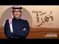 زفة باسم مهره فقط عبدالمجيد عبدالله