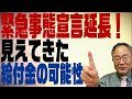 髙橋洋一チャンネル　第92回　緊急事態宣言延長で見えてきた第４次補正予算の可能性！