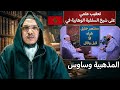 الرد على أقبح كلام ستسمعه في الطعن بالمذاهب الفقهية وكتبها المعتمدة رسالة القيرواني مختصر خليل