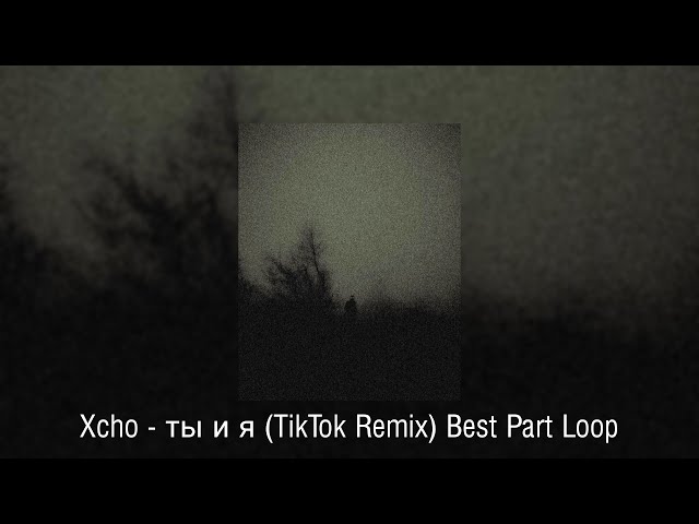 Xcho - ты и я (TikTok Remix) - Best part loop