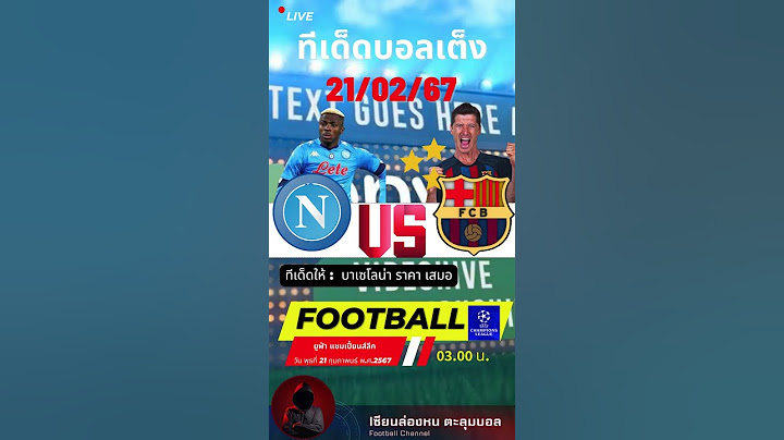 ทีเด็ดบอลเต็ง21/2/2024 #ทีเด็ดบอลวันนี้ #บอลเต็ง #ทีเด็ดบอลสเต็ป #บอลคืนนี้ #วิเคราะห์บอลวันนี้