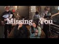 【 Missing You ╱ 當山みれい 】4人組バンド Younique &times; 當山みれい cover ver. 2022/03/10 Instagram Live