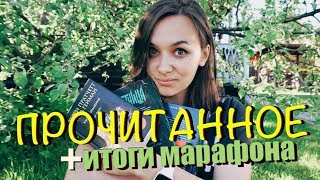 БЛАГИЕ ЗНАМЕНИЯ, ЯЗЫЧЕСКИЙ БОГ и БОЛОТНИЦА 😱 прочитанное мая БЛАГИЕ ЗНАМЕНИЯ, ЯЗЫЧЕСКИЙ БОГ и БОЛОТНИЦА 😱 прочитанное мая