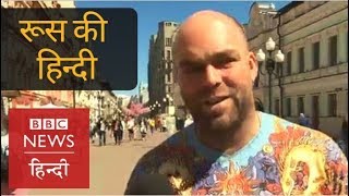 The Russian who can give You Hindi lessons (BBC Hindi) The Russian who can give You Hindi lessons (BBC Hindi)