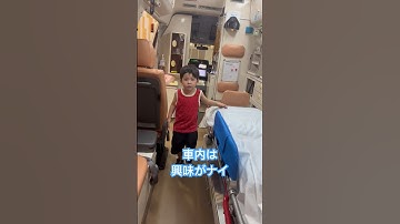 救急車に乗ってみた2歳児