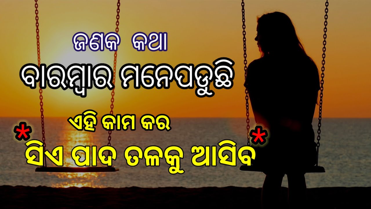 🧶ଜଣକ କଥା ବହୁତ ମନେପଡୁଛି ..Real Life Story ||odia Motivational video @bijaybhaimotivation #earnonlie