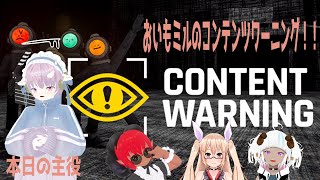 ≪#contentwarning  ≫コンテンツワーニング　ゲストも加え「おいもミル」で心霊系Vtuberになる配信！　バズらないとゲームオーバー　≪#おいものこらぼ ≫