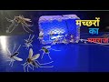 Mosquito killer मशीन बनाएं | मात्र ₹30 रुपए में मच्छर भगाओ || How to make mosquito killer Machine ✅