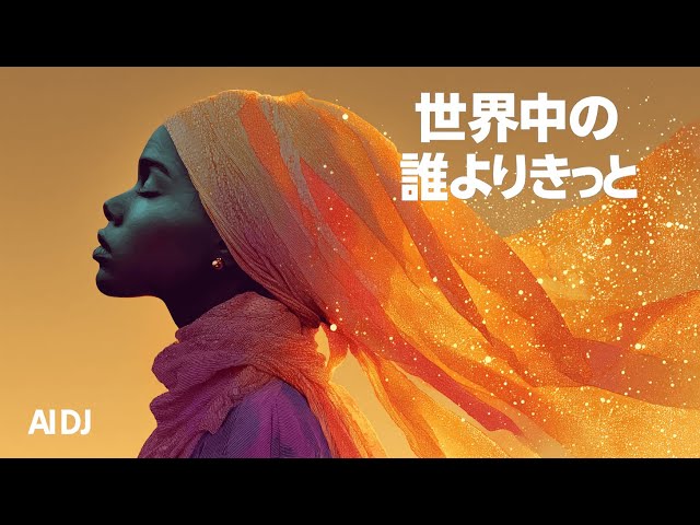 Gospel Style] 世界中の誰よりきっと – 中山美穂｜Cover - YouTube