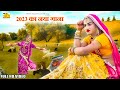         2023  marwadi  gajendra ajmera  rajasthani song