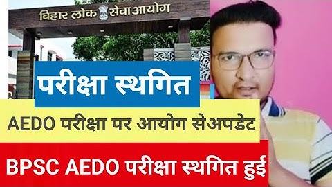 Bpsc aedo exam cancelled |bpsc aedo exam postponed|bpsc aedo exam postponed update
