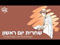 Shacharit Yom Rishon -  BEHAR- 19/05/2024  - Por que as pessoas estão tirando um ano sabático?