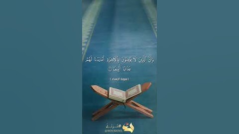 إن هذا القرآن يهدى للتى هى أقوم ويبشر المؤمنين الذين يعملون الصالحات أن لهم أجرا كبيرا #سورة_الإسراء