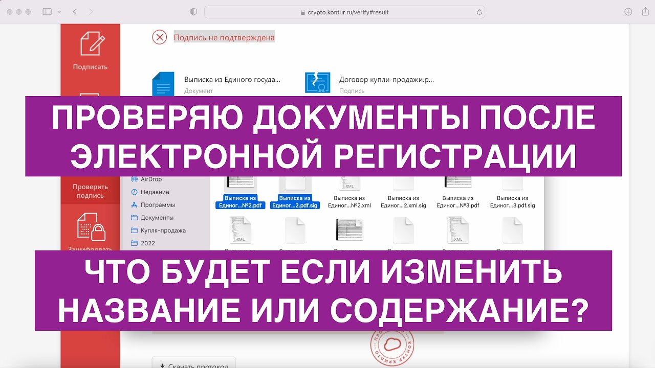 Как проверить документы после электронной регистрации и получить ...