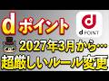 dポイントよマジかよ・・・
