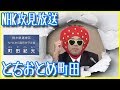 【バラエティ班の政見放送】クセある候補者が多過ぎない？【ＮＨＫから国民を守る党】