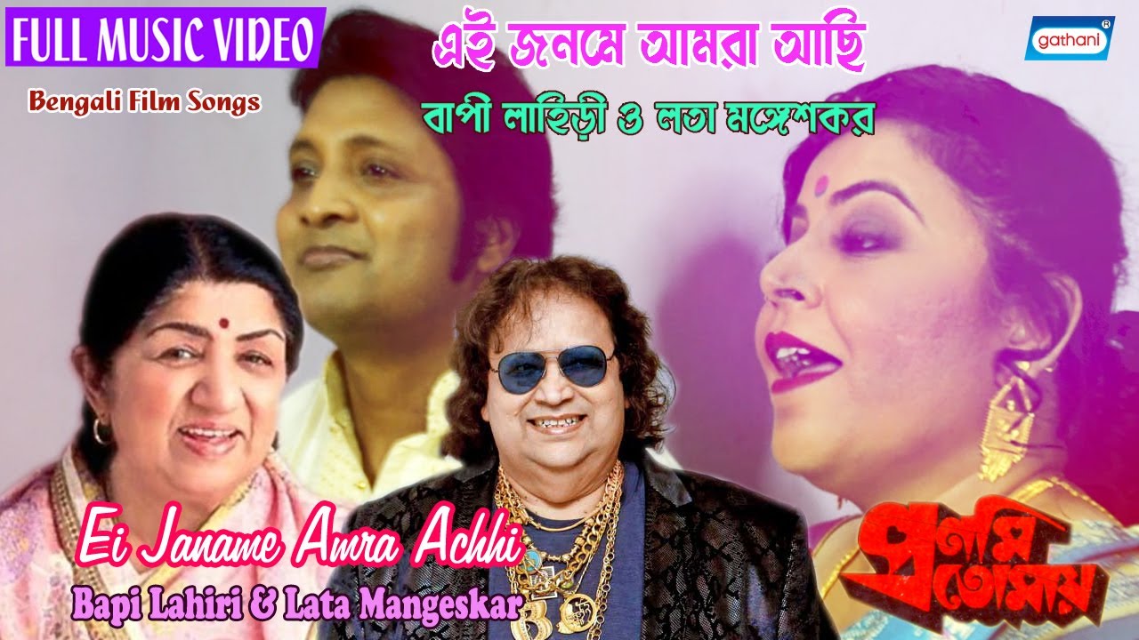 Ei Janame Amra Achhi  Bapi Lahiri  Lata Mangeskar  Bengali Romantic Song 2020  Sony Music East