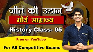 मौर्य साम्राज्य (Maurya Empire) History Lecture - 05 | जीत की उड़ान | For all Competitive Exams